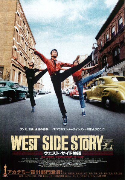 West Side Story (1961) original Japanese theatrical chirashi flyer