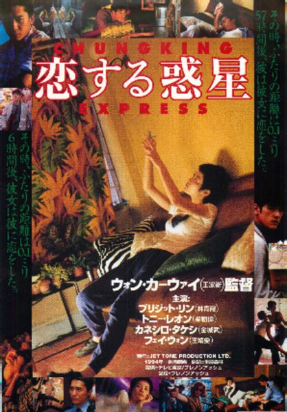 Chung Hing sam lam (1994) original Japanese theatrical chirashi flyer