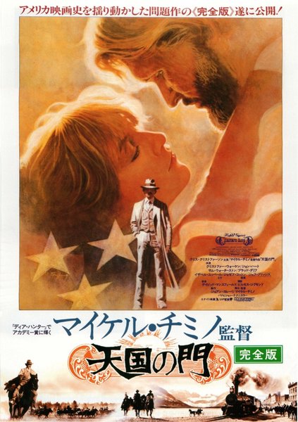 Heaven's Gate (1980) original Japanese theatrical chirashi flyer