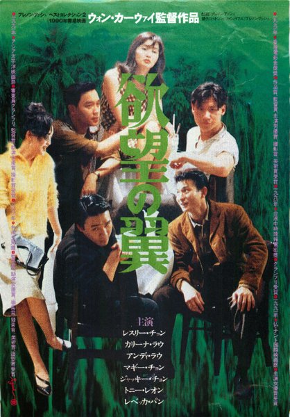 Days of Being Wild (1990) original Japanese theatrical chirashi flyer