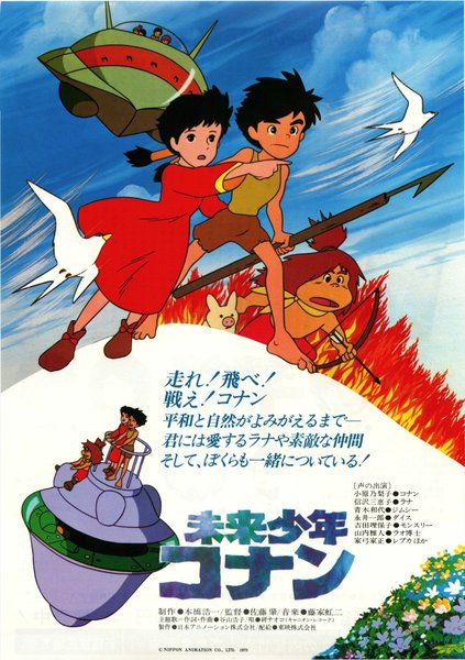 未来少年コナン (1979) original Japanese theatrical chirashi flyer