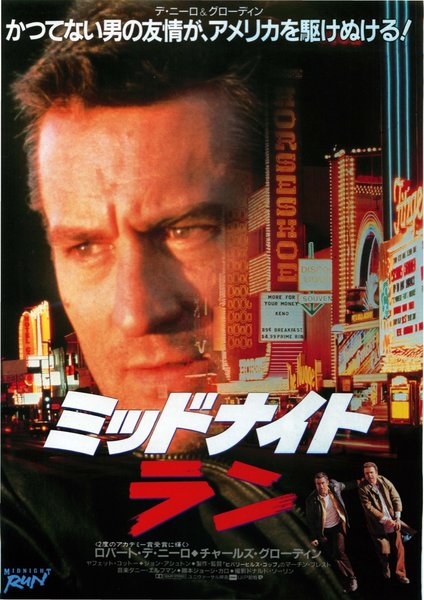 Midnight Run (1988) original Japanese theatrical chirashi flyer