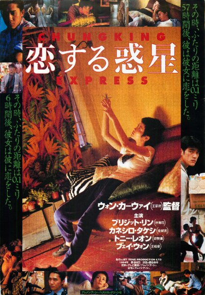 Chung Hing sam lam (1994) original Japanese theatrical chirashi flyer