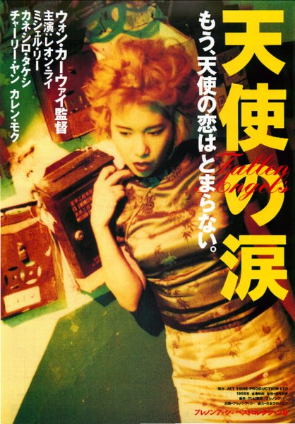 Fallen Angels (1995) original Japanese theatrical chirashi flyer
