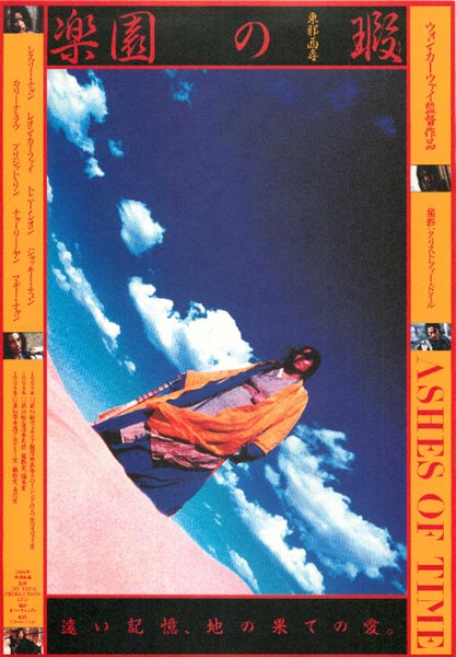 東邪西毒 (1994) original Japanese theatrical chirashi flyer