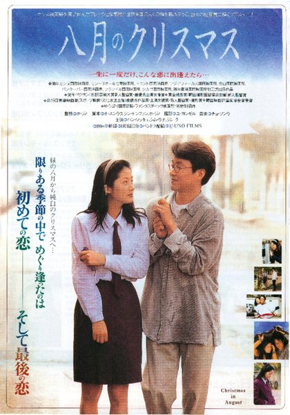 CHRISTMAS IN AUGUST (1998) original Japanese theatrical chirashi flyer