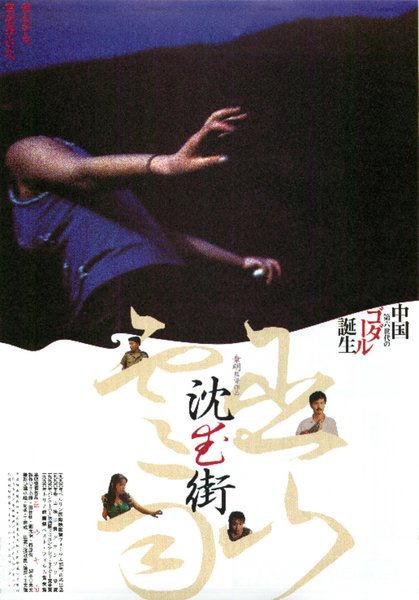 巫山雲雨 (1996) original Japanese theatrical chirashi flyer