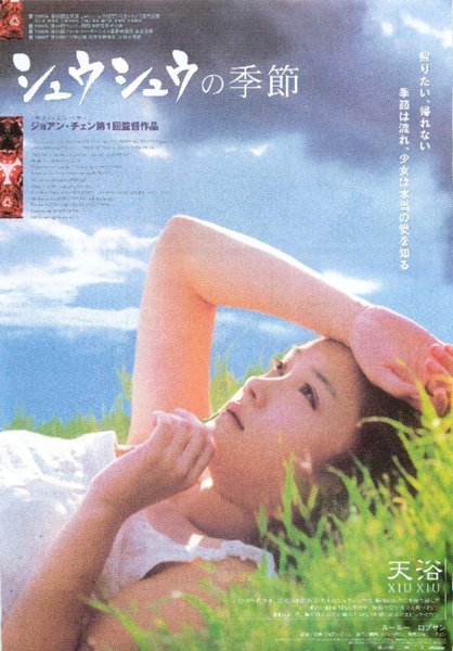 Xiu Xiu: The Sent-Down Girl (1998) original Japanese theatrical chirashi flyer