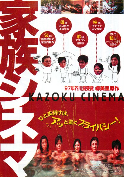 KAZOKU CINEMA (1998) original Japanese theatrical chirashi flyer