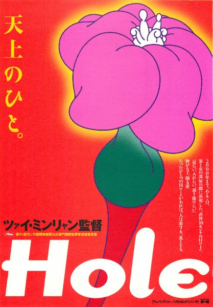 The Hole (1998) original Japanese theatrical chirashi flyer