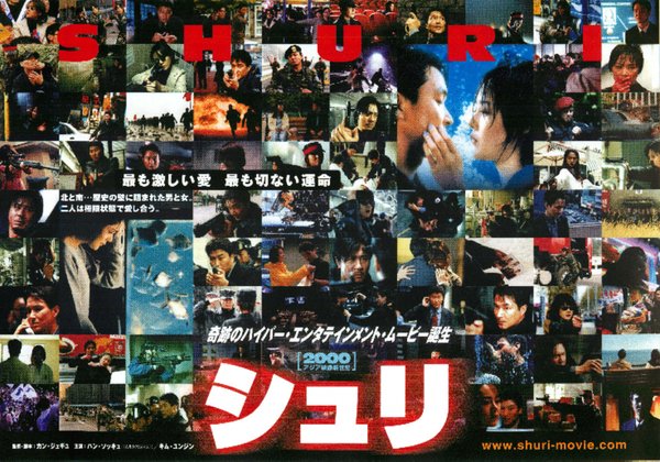 SWIRI (1999) original Japanese theatrical chirashi flyer