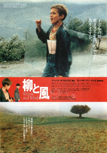 WILLOW AND WIND (1999) original Japanese theatrical chirashi flyer