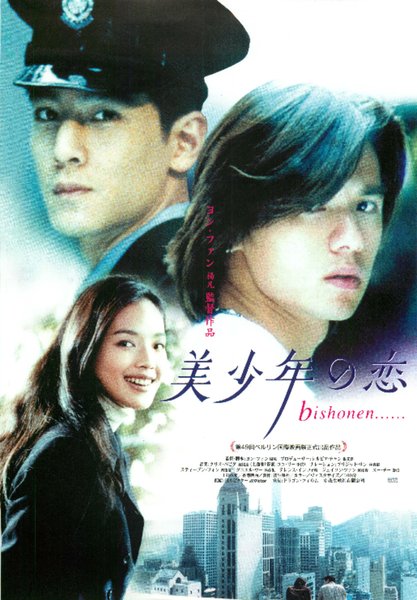 BISHONEN...... (1998) original Japanese theatrical chirashi flyer