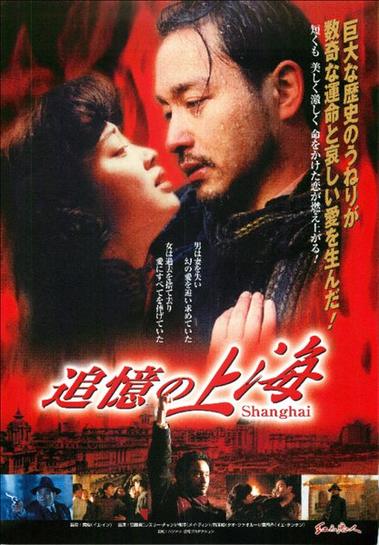 紅色恋人 (1998) original Japanese theatrical chirashi flyer