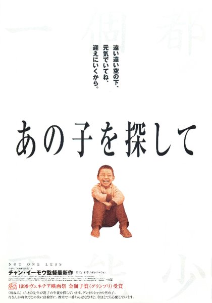 NOT ONE LESS (1999) original Japanese theatrical chirashi flyer