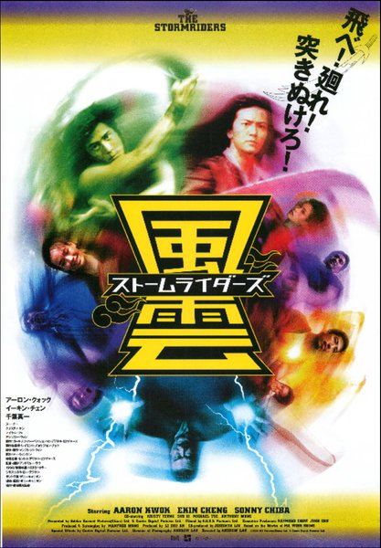 The Storm Riders (1998) original Japanese theatrical chirashi flyer
