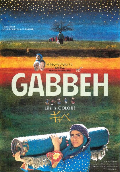 GABBEH (1996) original Japanese theatrical chirashi flyer