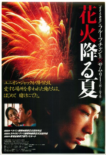 去年煙火特別多 (1998) original Japanese theatrical chirashi flyer