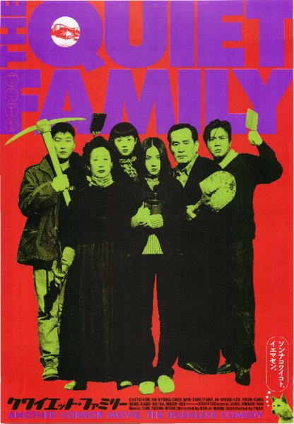 THE QUIET FAMILY (1998) original Japanese theatrical chirashi flyer
