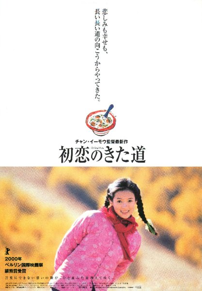The Road Home (1999) original Japanese theatrical chirashi flyer