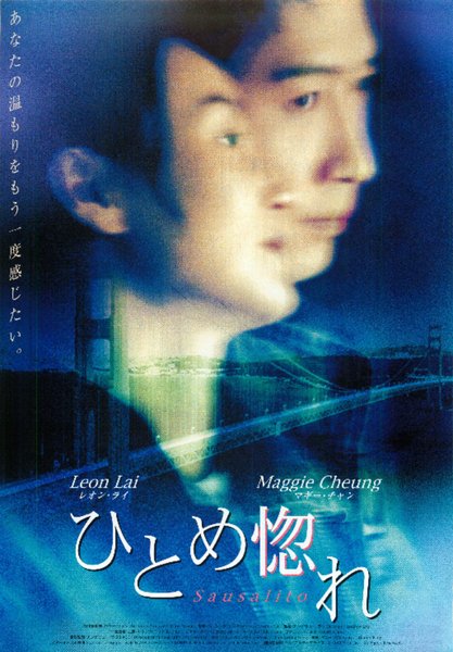 Love at First Sight (2000) original Japanese theatrical chirashi flyer