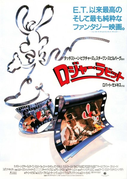 Who Framed Roger Rabbit (1988) original Japanese theatrical chirashi flyer