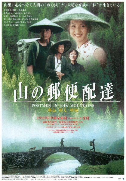 那山　那人　那狗 (1999) original Japanese theatrical chirashi flyer