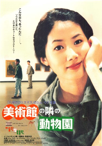 ART MUSEUM BY THE ZOO (1998) original Japanese theatrical chirashi flyer