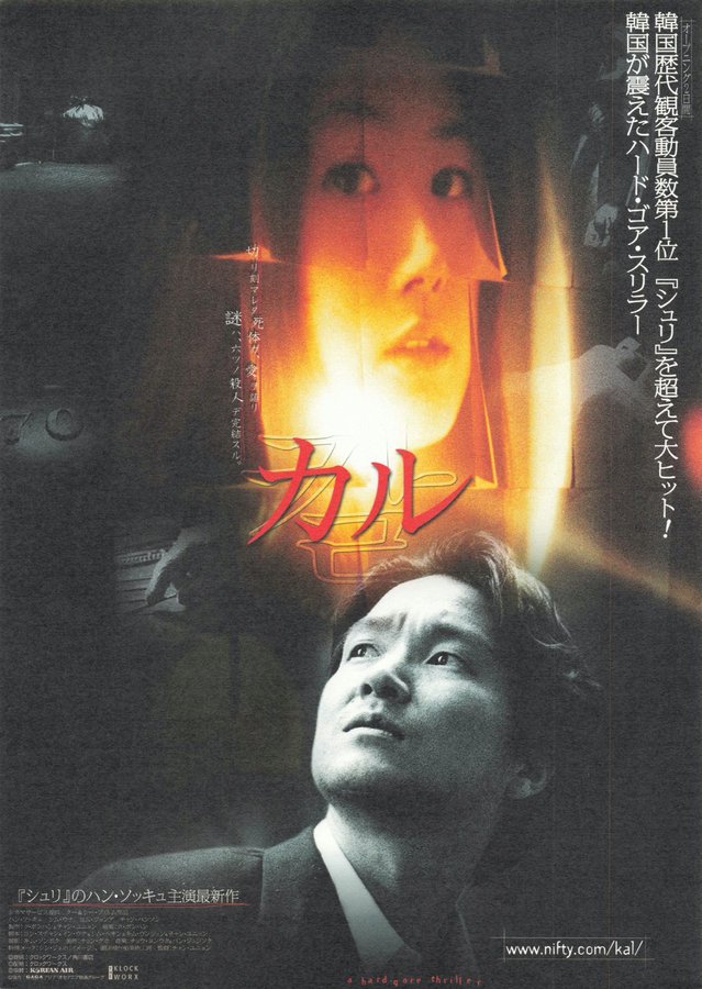 TELL ME SOMETHING (1999) original Japanese theatrical chirashi flyer