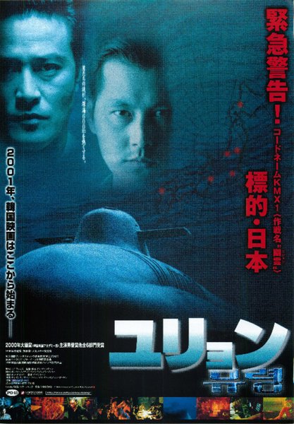 PHANTOM THE SUBMARINE (1999) original Japanese theatrical chirashi flyer