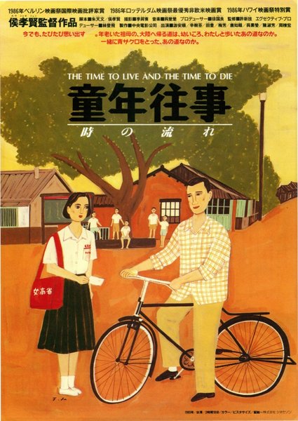 童年往事 (1985) original Japanese theatrical chirashi flyer