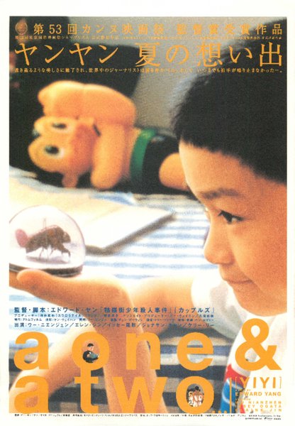 Yi Yi：A ONE AND A TWO (2000) original Japanese theatrical chirashi flyer