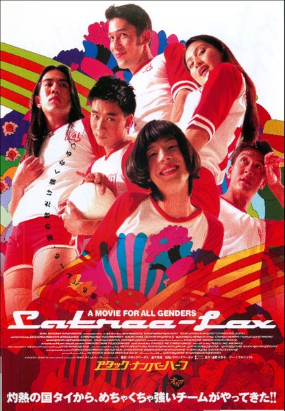 SATREE-LEX (2000) original Japanese theatrical chirashi flyer