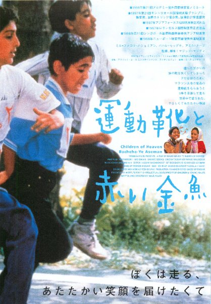 Children of Heaven (1997) original Japanese theatrical chirashi flyer