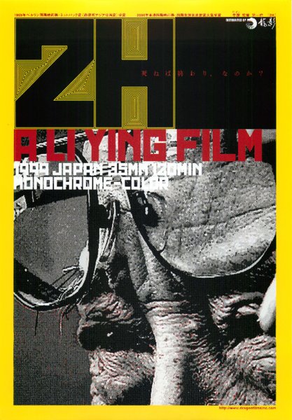 ２H (1999) original Japanese theatrical chirashi flyer