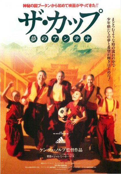 PHORPA (1999) original Japanese theatrical chirashi flyer