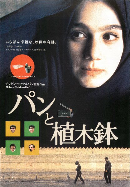 UN INSTANT D'INNOCENCE (1996) original Japanese theatrical chirashi flyer