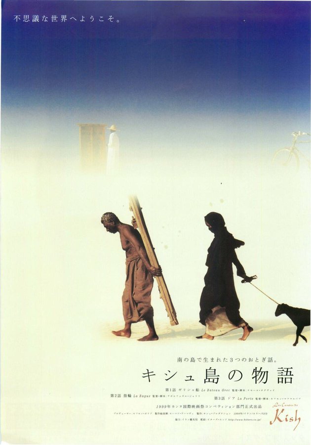 キシェ島の物語 (1999) original Japanese theatrical chirashi flyer