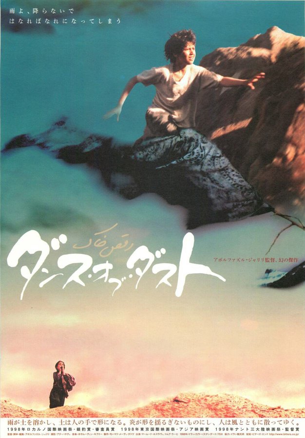 RAGHS-E KHAK (1998) original Japanese theatrical chirashi flyer
