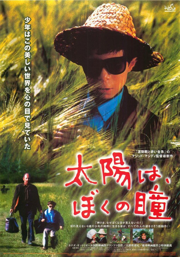 THE COLOUR OF PARADISE (1999) original Japanese theatrical chirashi flyer