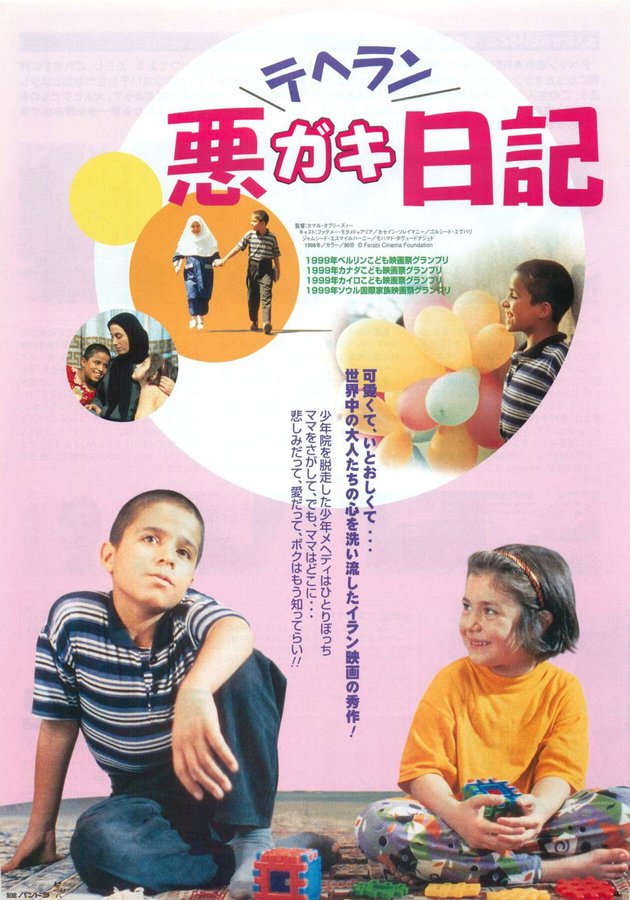 MEHR-E MADARI (1998) original Japanese theatrical chirashi flyer