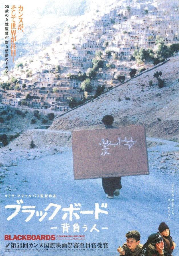 TAKHTE SIAH (2000) original Japanese theatrical chirashi flyer
