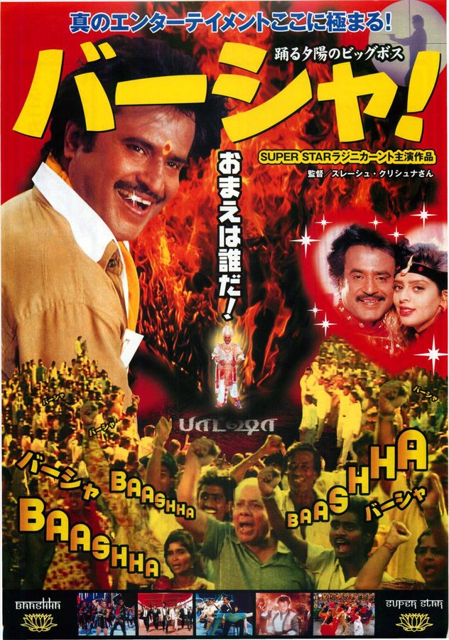 BAASHHA (1994) original Japanese theatrical chirashi flyer