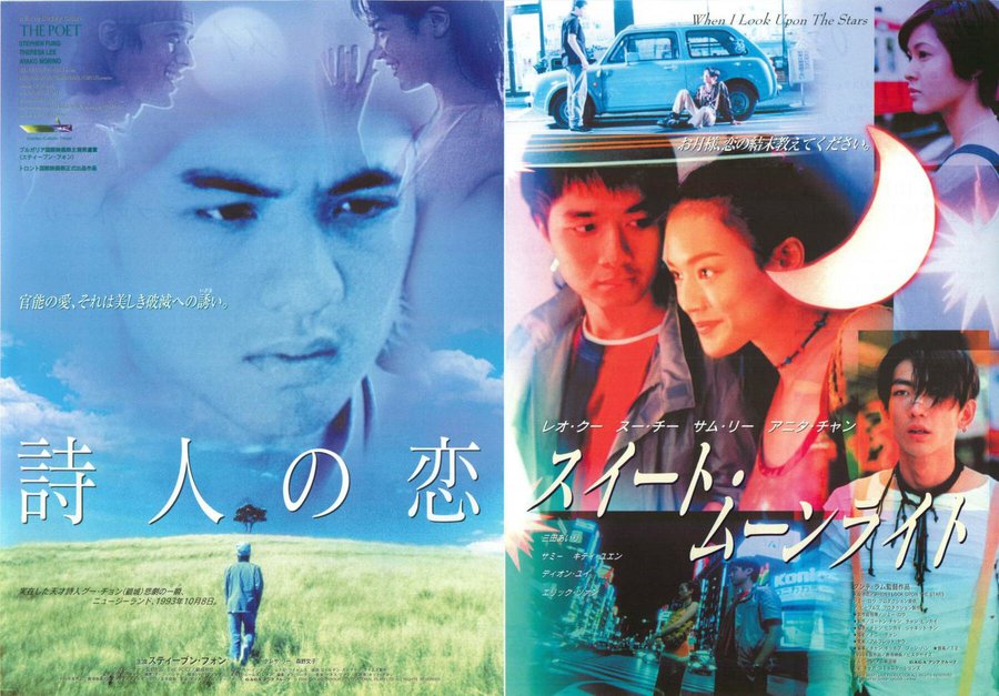 The Poet and the Boy (1998) original Japanese theatrical chirashi flyer