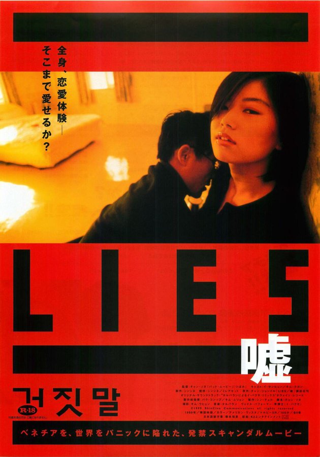 거짓말 (1999) original Japanese theatrical chirashi flyer