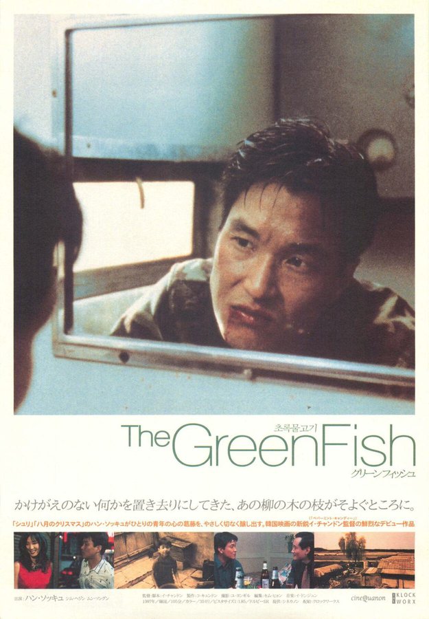 THE GREEN FISH (1997) original Japanese theatrical chirashi flyer