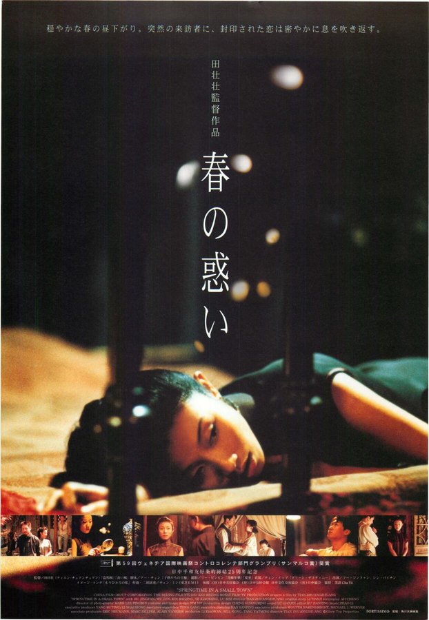 小城之春 (2002) original Japanese theatrical chirashi flyer