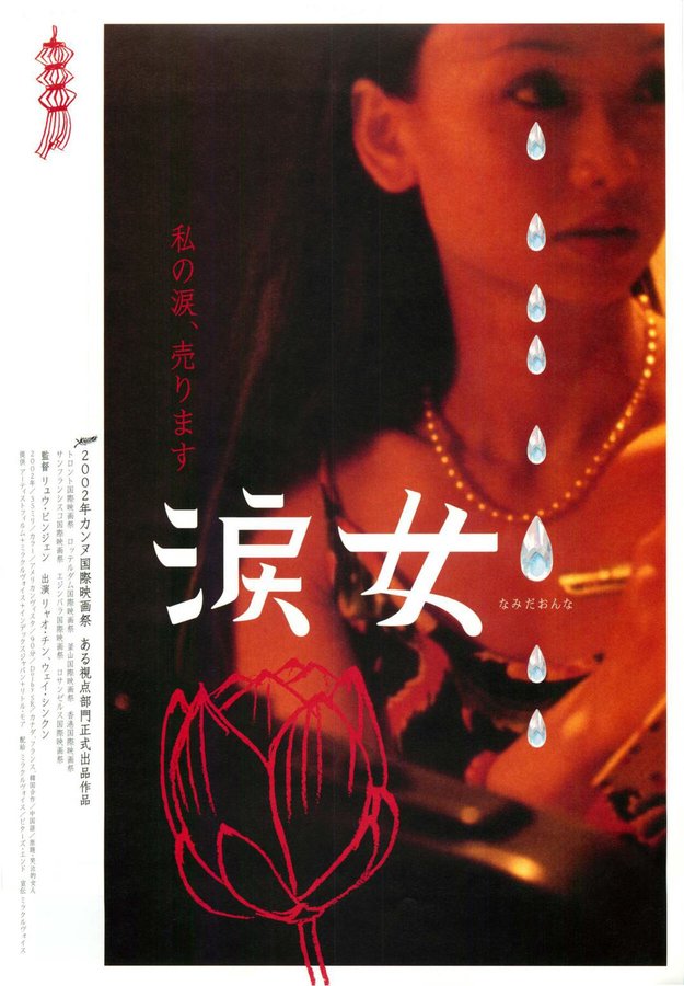 哭泣的女人 (2002) original Japanese theatrical chirashi flyer