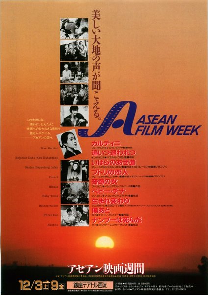 アセアン映画週間 (1989) original Japanese theatrical chirashi flyer