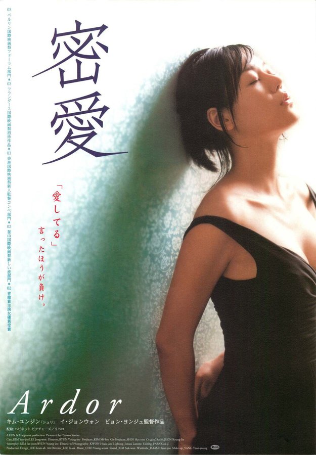 Ardor (2002) original Japanese theatrical chirashi flyer